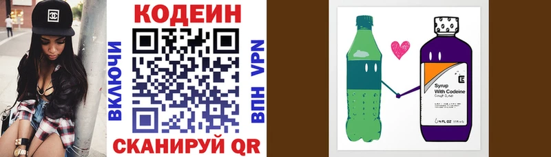 Кодеин Purple Drank  Купить где  Белозерск 